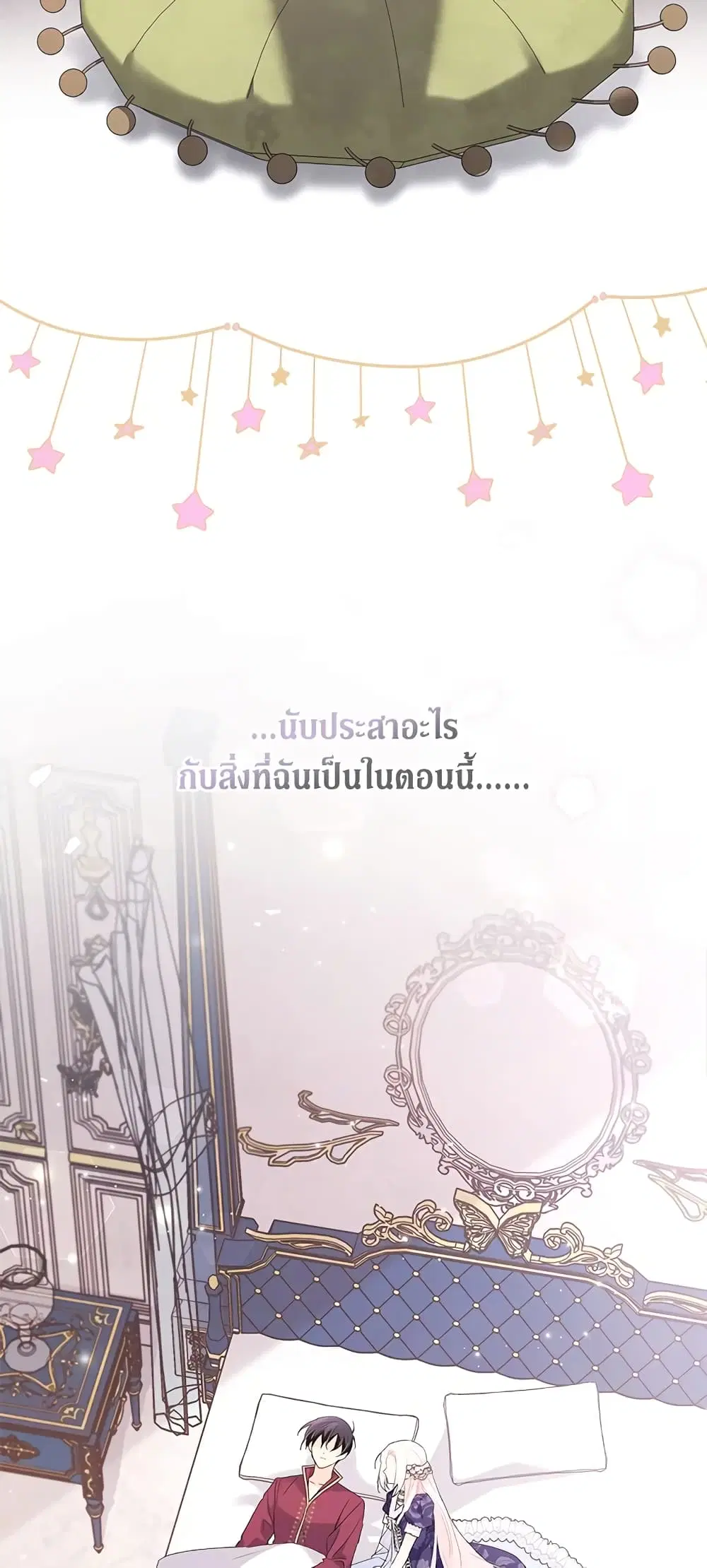 The Symbiotic Relationship Between a Panther and a Rabbit ตอนที่ 72 หน้า 10