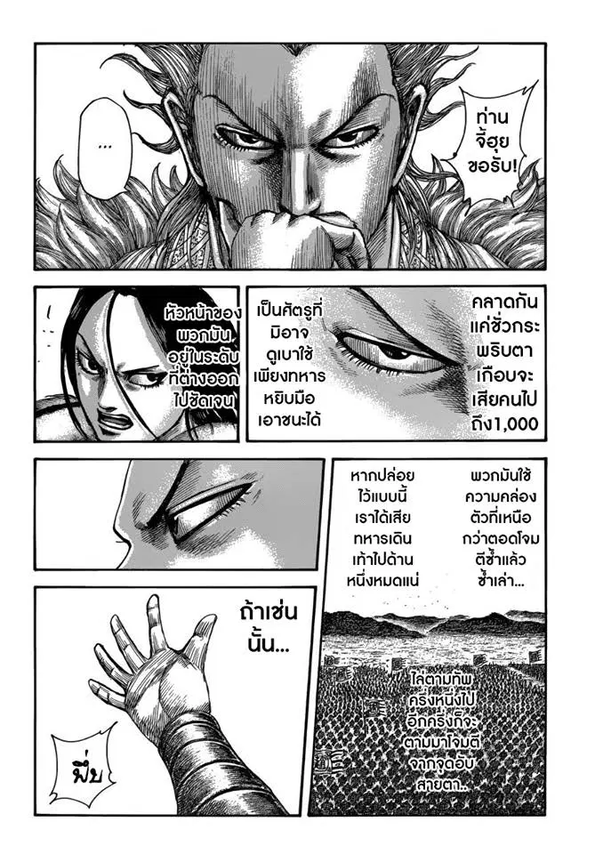 Kingdom ตอนที่ 521 หน้า 12