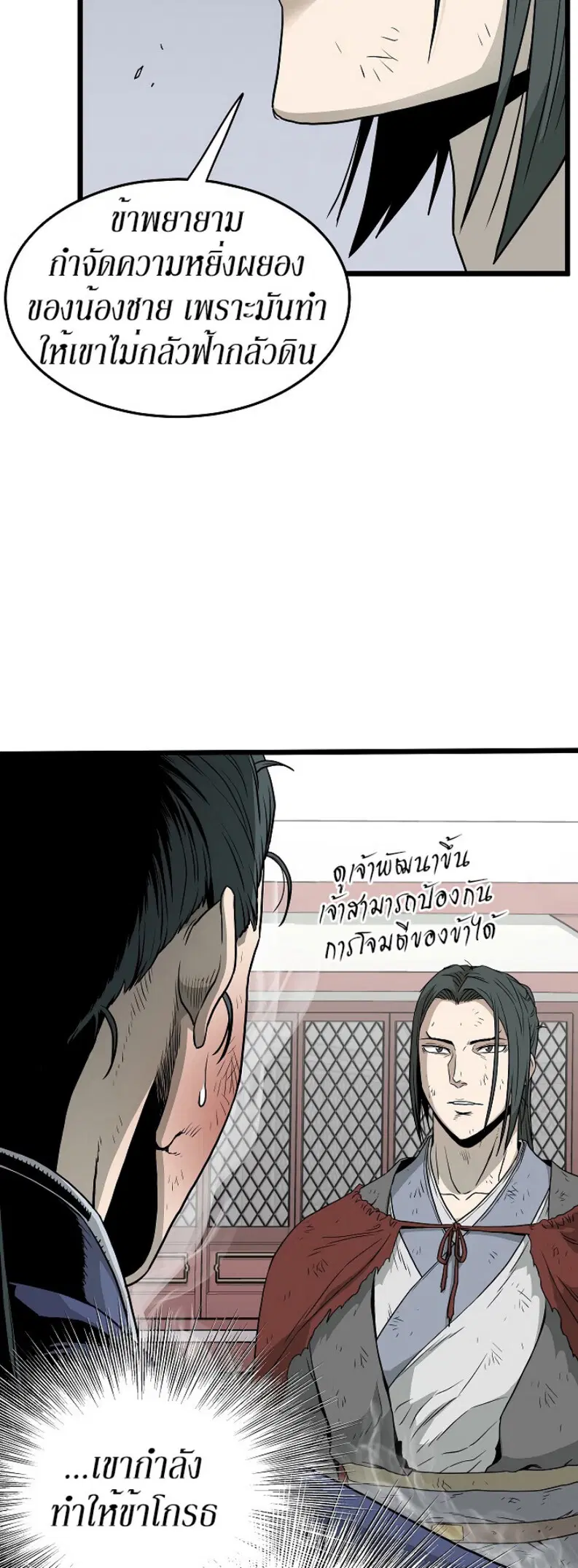 Murim Login ตอนที่ 60 หน้า 10