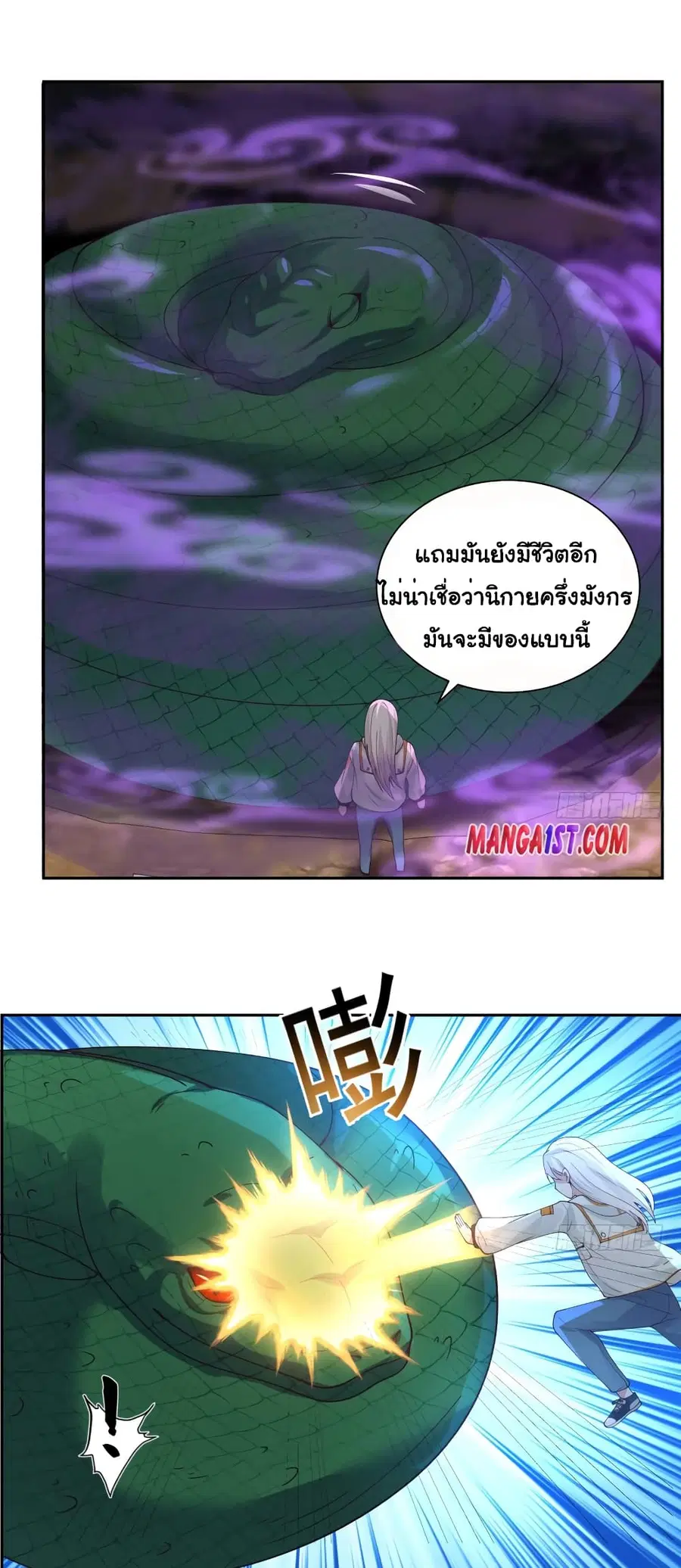 I Have a Dragon in My Body ตอนที่ 384 หน้า 4