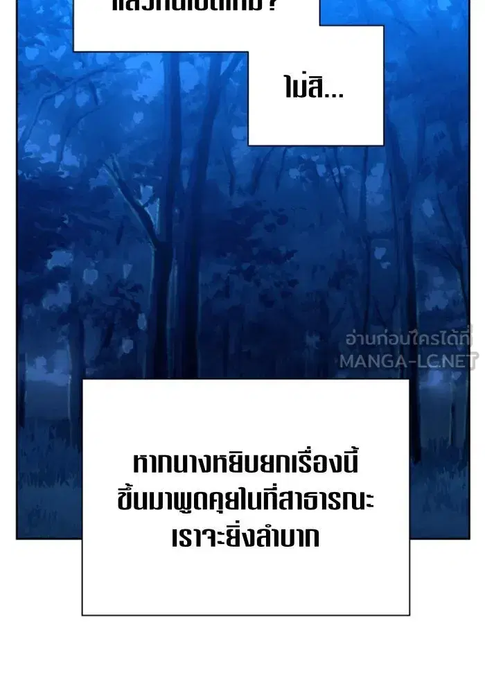Your Throne ตอนที่ 95 หน้า 96