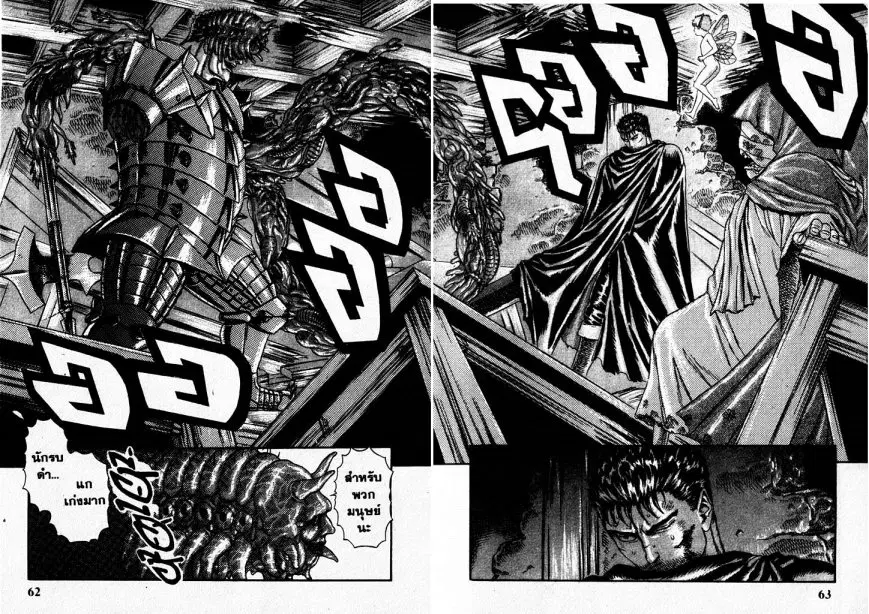 Berserk ตอนที่ 4 หน้า 61