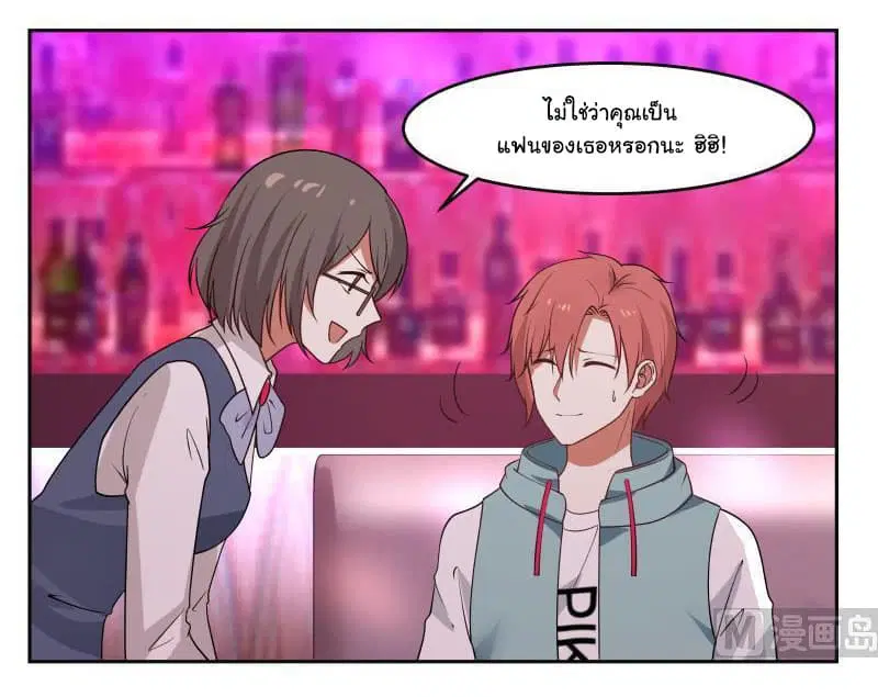 I Have a Dragon in My Body ตอนที่ 142 หน้า 15