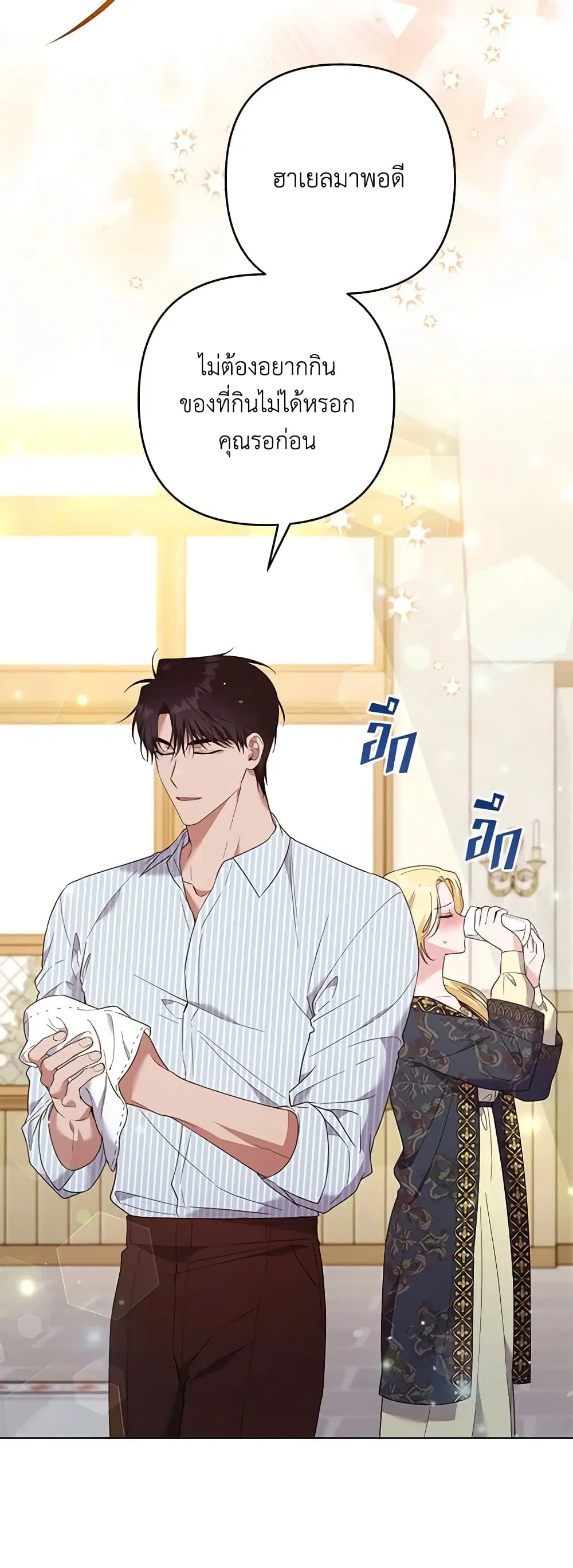 What It Means to Be You ตอนที่ 57 หน้า 39