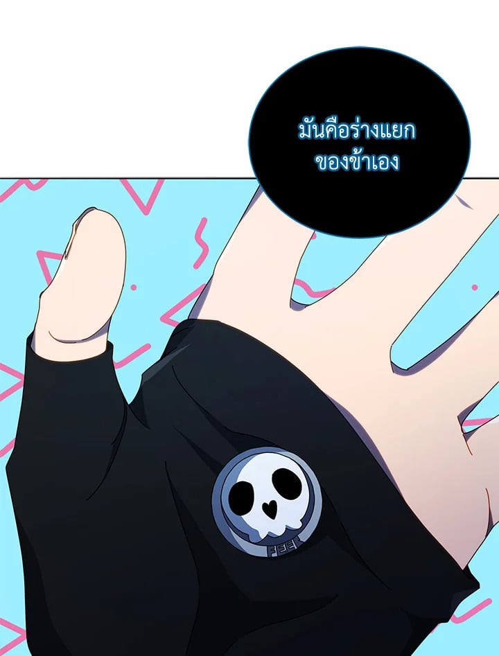 Necromancer Academy’s Genius Summoner ตอนที่ 25 หน้า 32