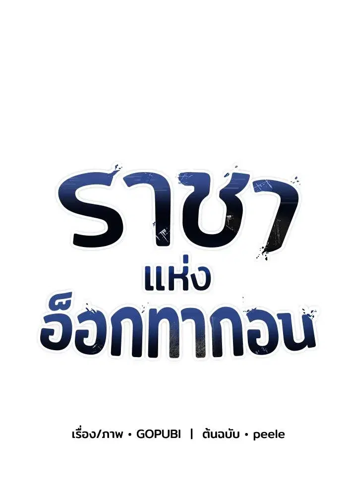 King of the Octagon ตอนที่ 70 หน้า 31