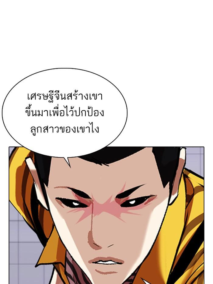 Lookism ตอนที่ 337 หน้า 38