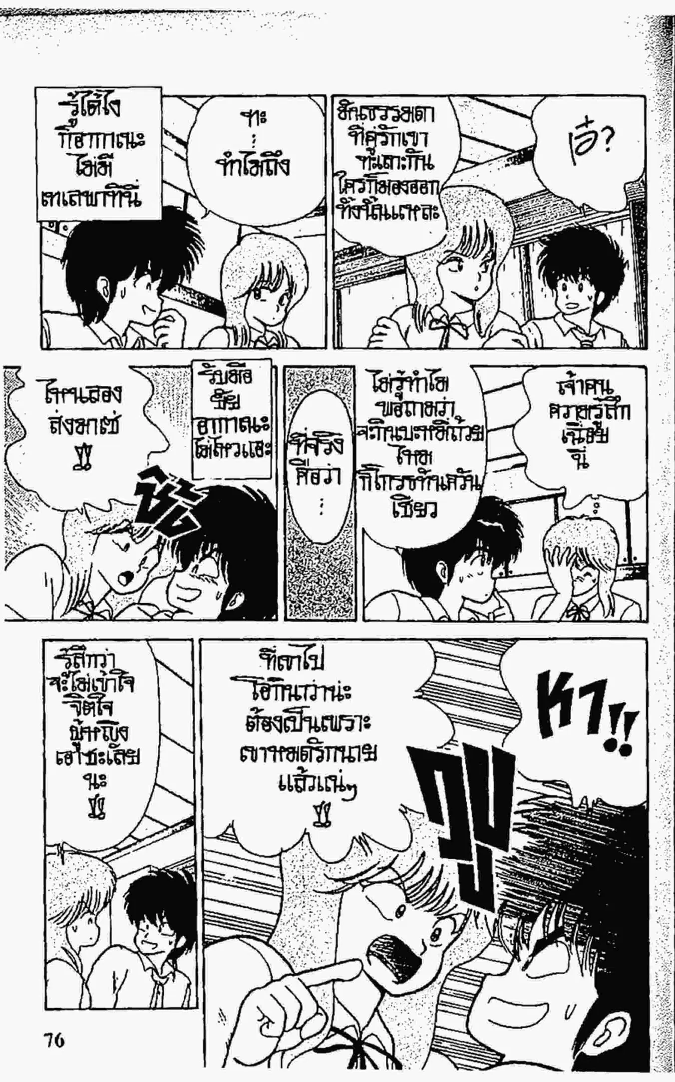 Kimagure Orange☆Road ตอนที่ 64 หน้า 8