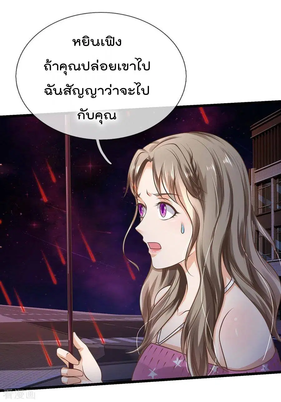 I’m the Great Immortal ตอนที่ 152 หน้า 12