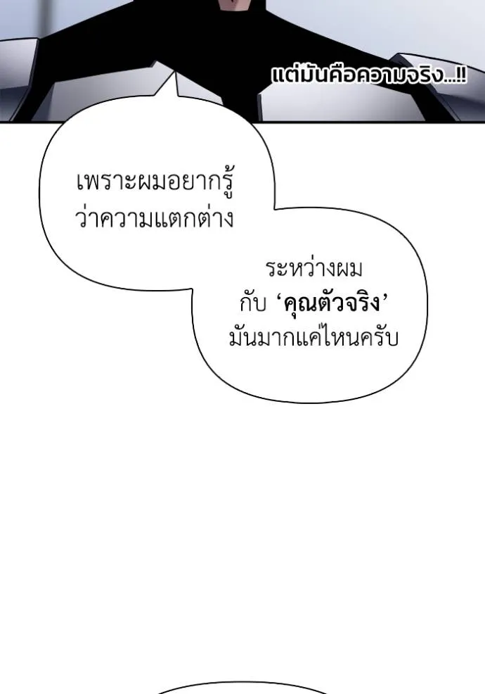 Superhuman Battlefield เกมของยอดมนุษย์ ตอนที่ 119 หน้า 31