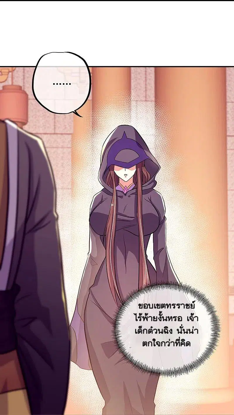 Peerless Battle Spirit ตอนที่ 336 หน้า 23