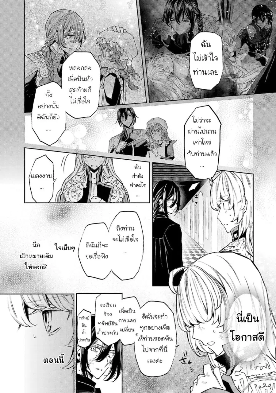 Hanayome no Yangotonaki Jijou ตอนที่ 11 หน้า 8