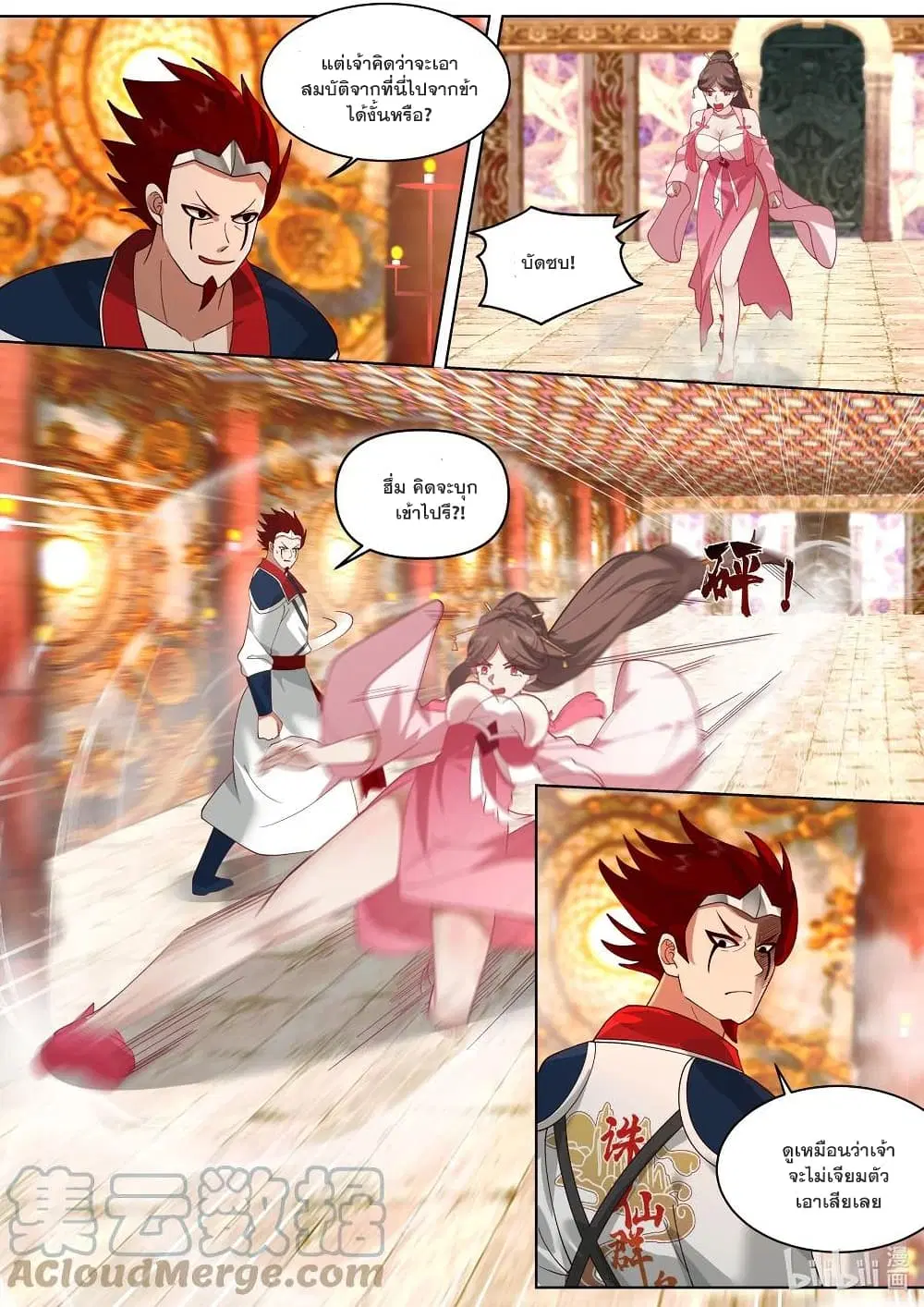 Martial God Asura ตอนที่ 478 หน้า 8