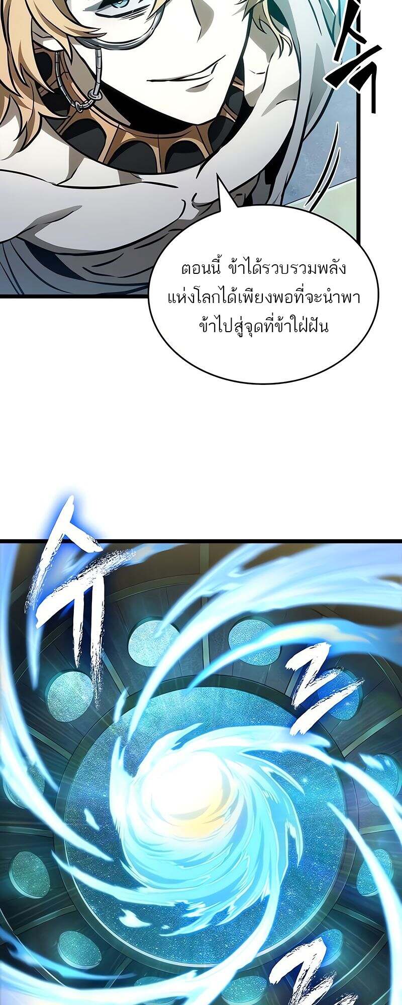 The World After the end โลกหลังการล่มสลาย ตอนที่ 167 หน้า 15
