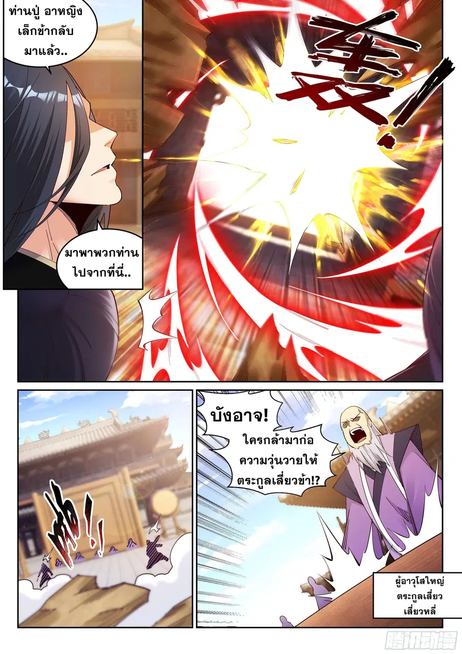 Against the Gods ตอนที่ 184 หน้า 10