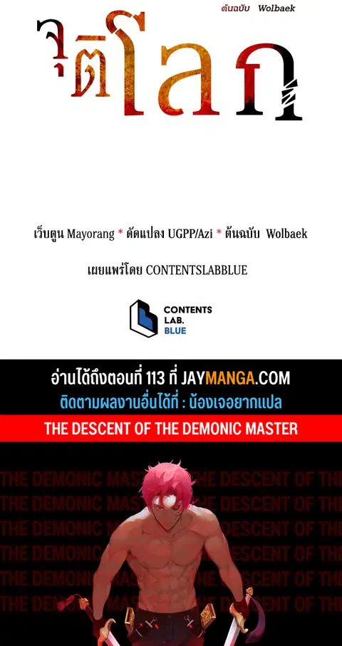 The Descent of the Demonic Master ตอนที่ 112 หน้า 116