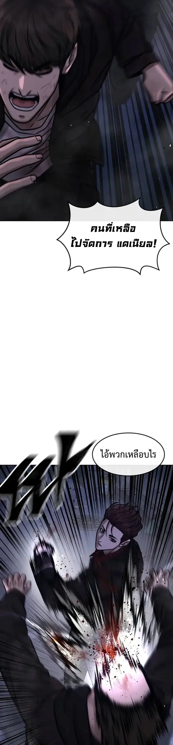 Quest Supremacy ตอนที่ 133 หน้า 46