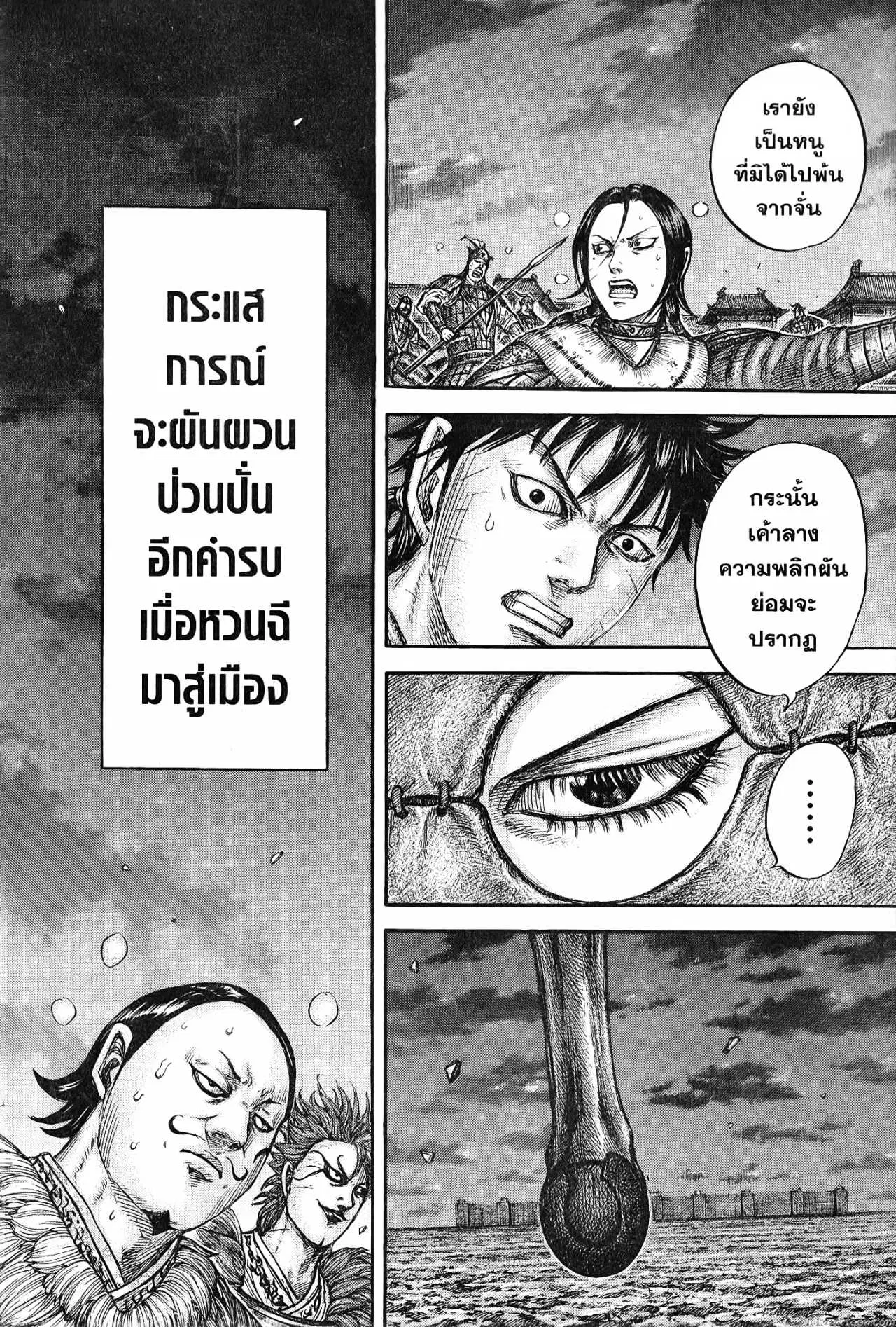 Kingdom ตอนที่ 735 หน้า 18