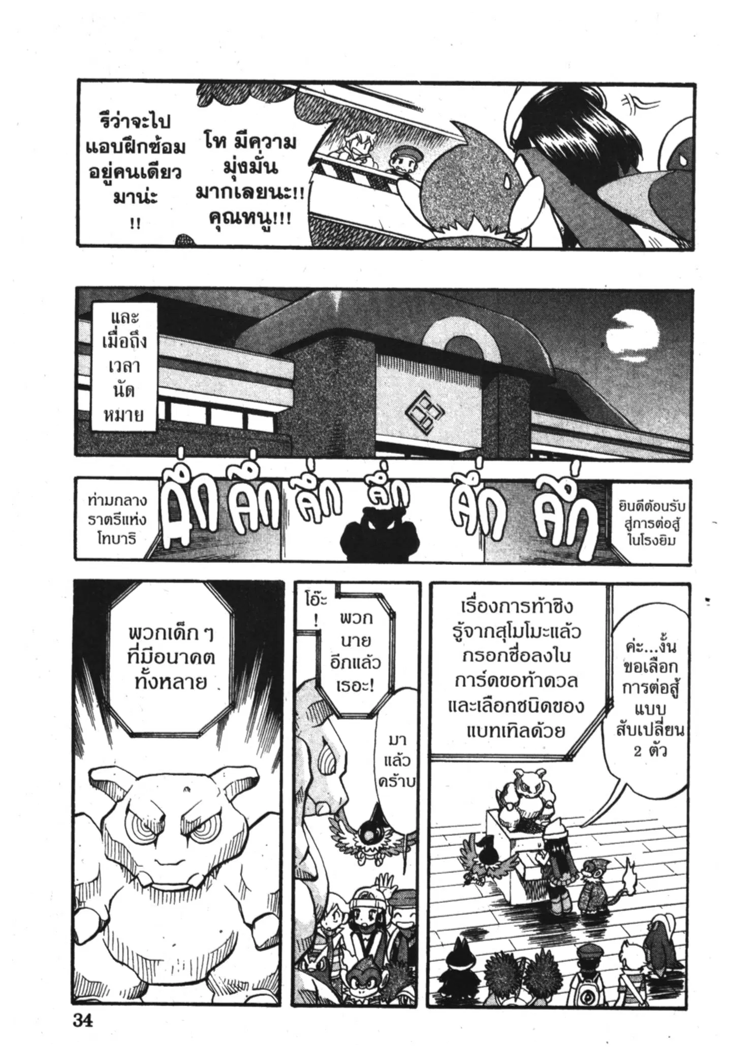 Pokémon ตอนที่ 357 หน้า 9