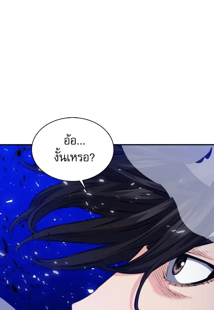Seoul Station Druid ตอนที่ 177 หน้า 20