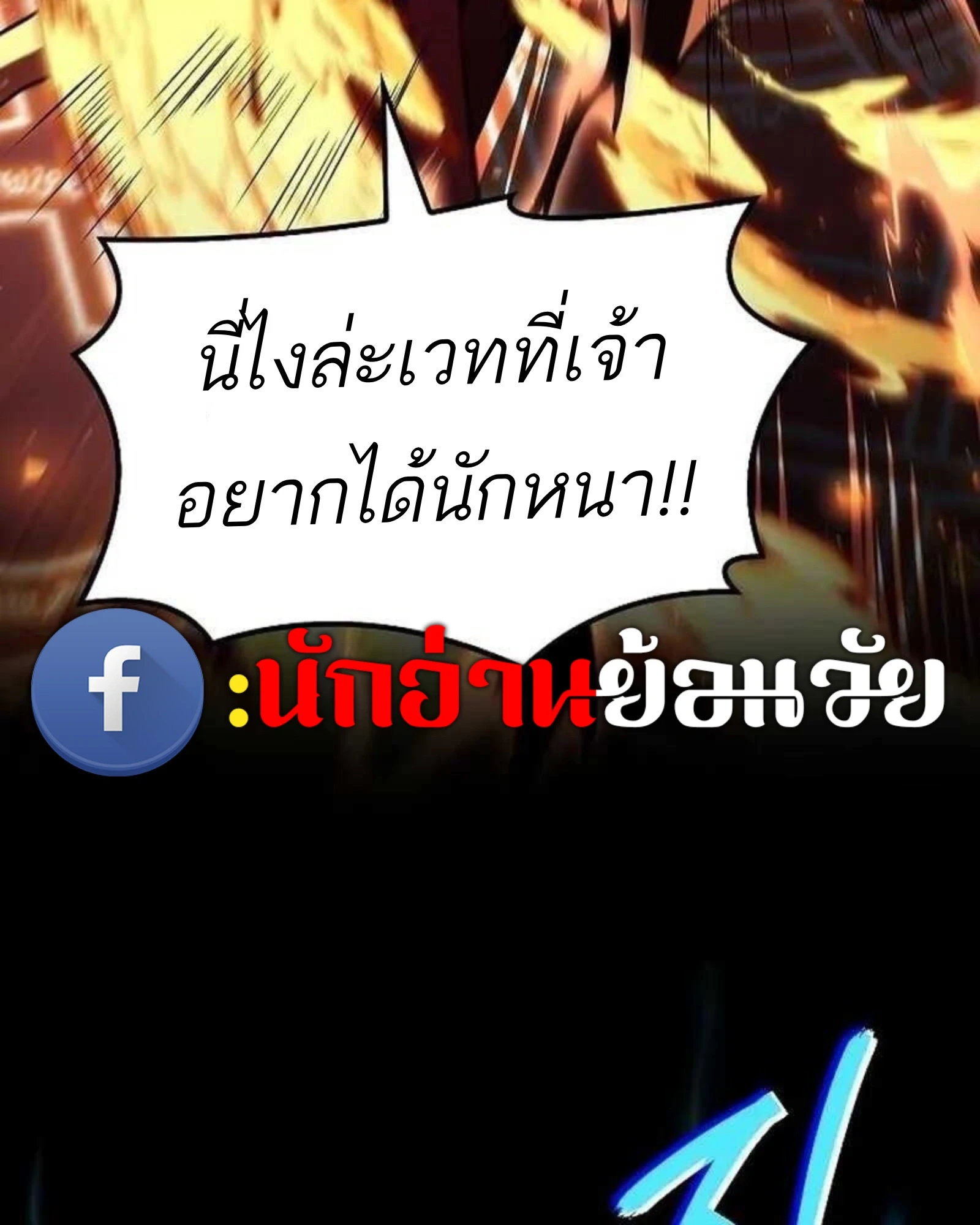 A Wizard’s Restaurant ตอนที่ 140 หน้า 38