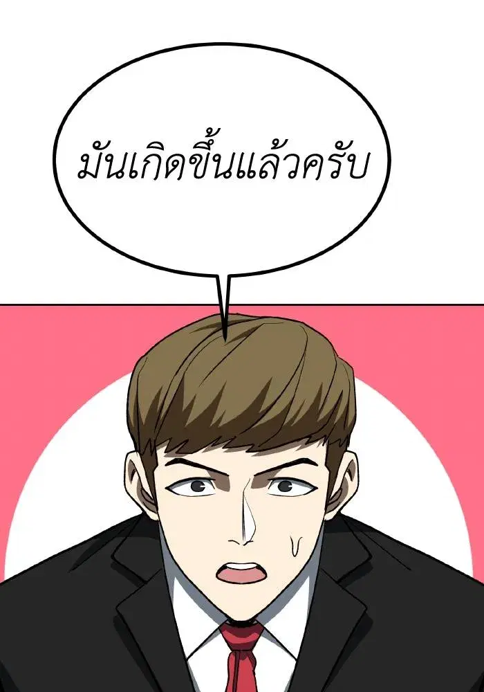 King of the Octagon ตอนที่ 87 หน้า 68