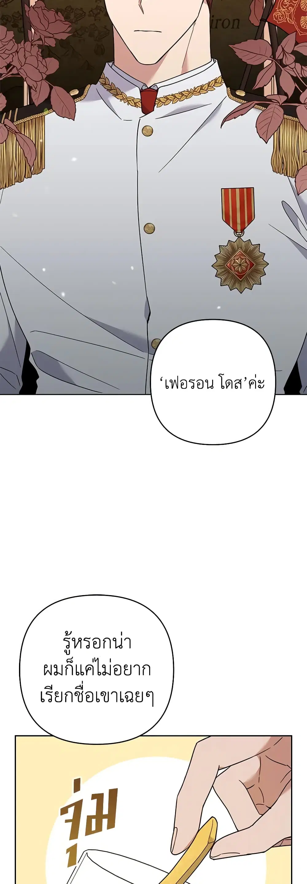 What It Means to Be You ตอนที่ 67 หน้า 12