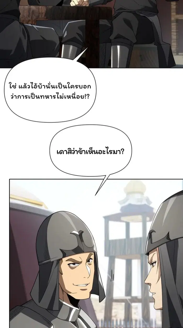 Forging an Industrial Empire in a Magical World – ก่อร่างสร้างจักรวรรดิอุตสาหกรรมในโลกเวทมนตร์ ตอนที่ 24 หน้า 34