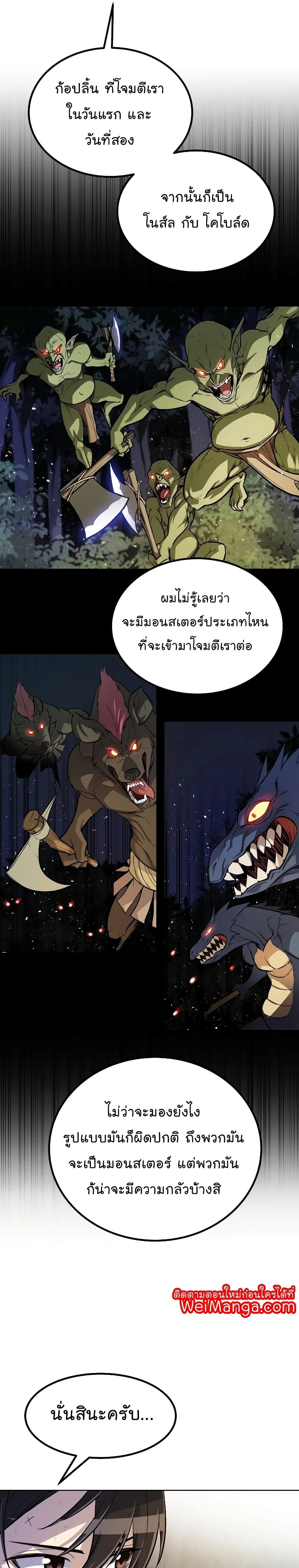 Overpowered Sword ตอนที่ 55 หน้า 4