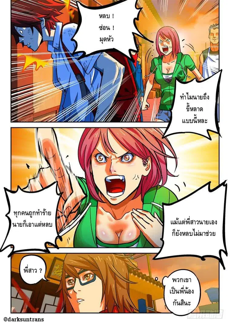 Private Hero ตอนที่ 13 หน้า 4