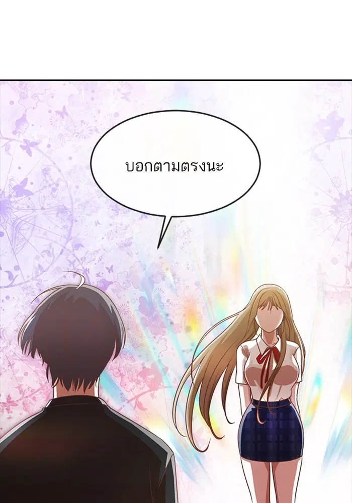 Random Chat ตอนที่ 272 หน้า 84