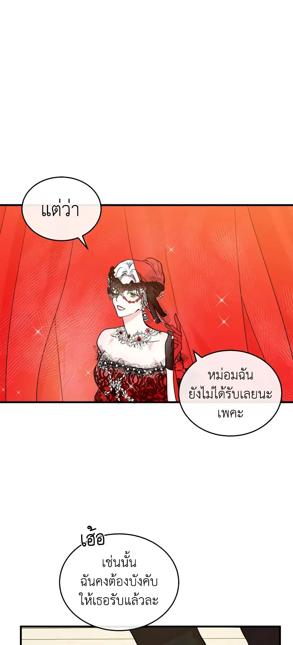 The Villainess Lives Again ตอนที่ 86 หน้า 12