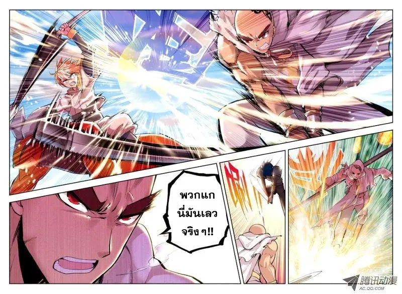 Shen Yin Wang Zuo ตอนที่ 29 หน้า 13