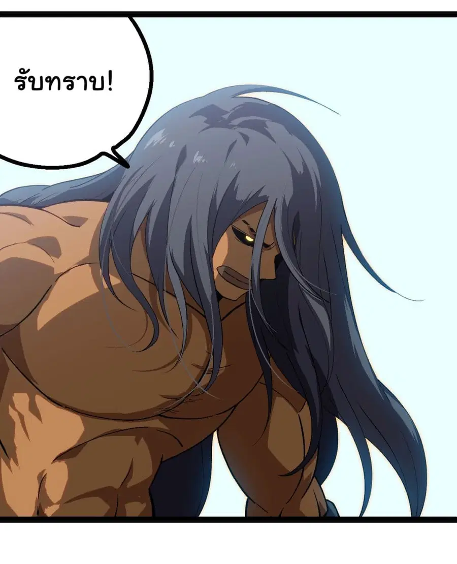Evolution Begins With A Big Tree ตอนที่ 165 หน้า 20