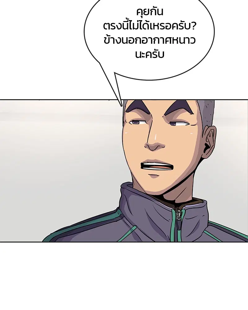 Kitchen Soldier ตอนที่ 75 หน้า 21