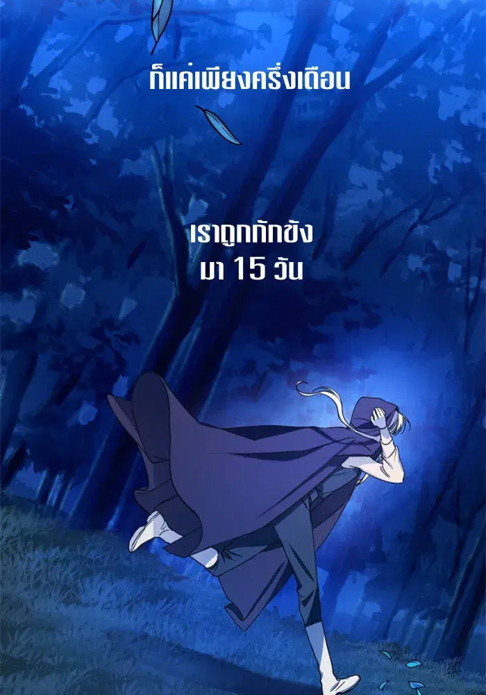 Your Throne ตอนที่ 27 หน้า 31
