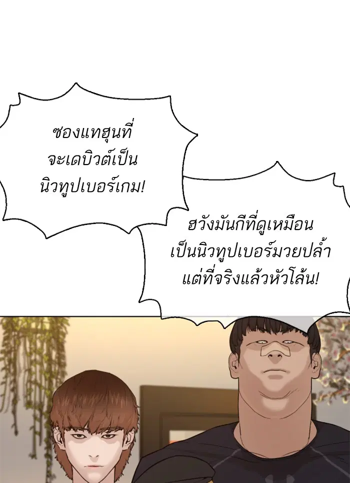 How to Fight ตอนที่ 49 หน้า 14