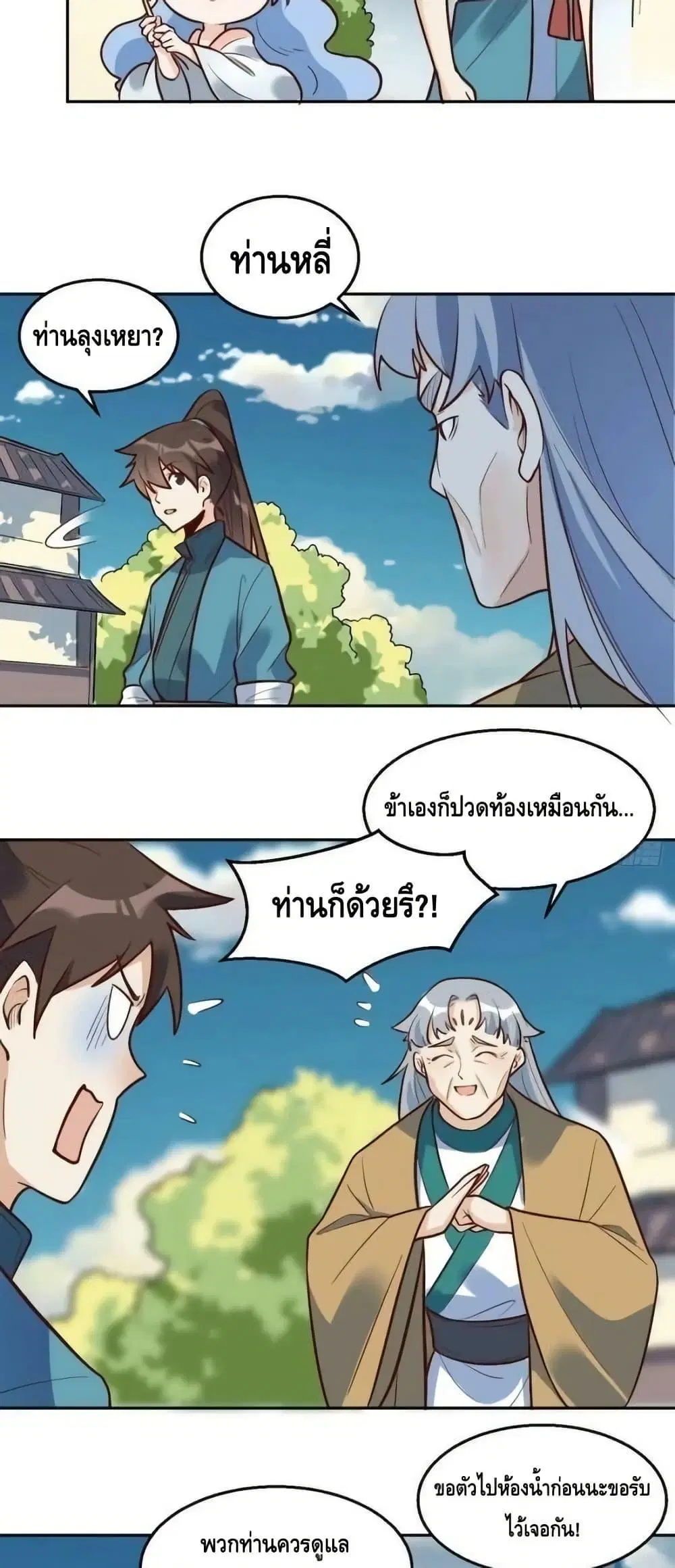 It Turns Out That I Am A Big Cultivator ตอนที่ 208 หน้า 14