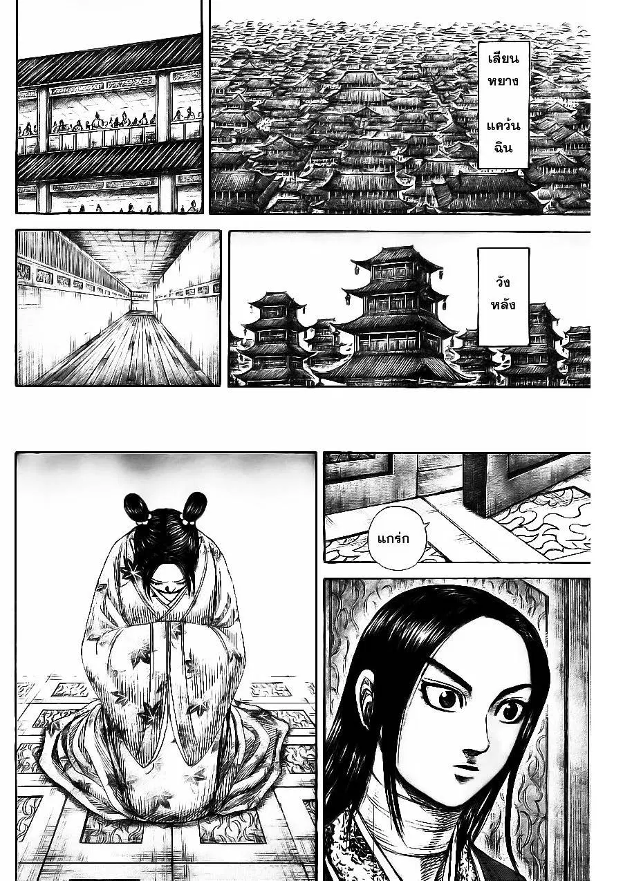 Kingdom ตอนที่ 354 หน้า 14