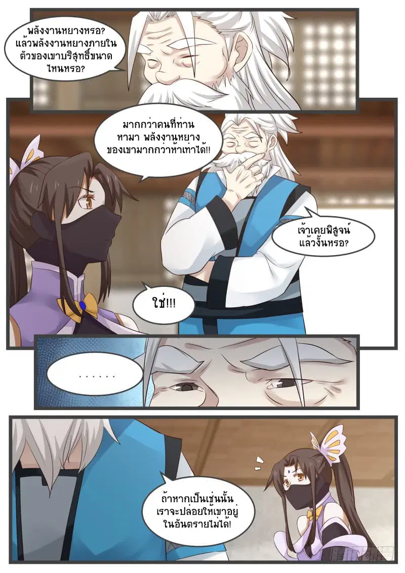 Martial Peak ตอนที่ 54 หน้า 4