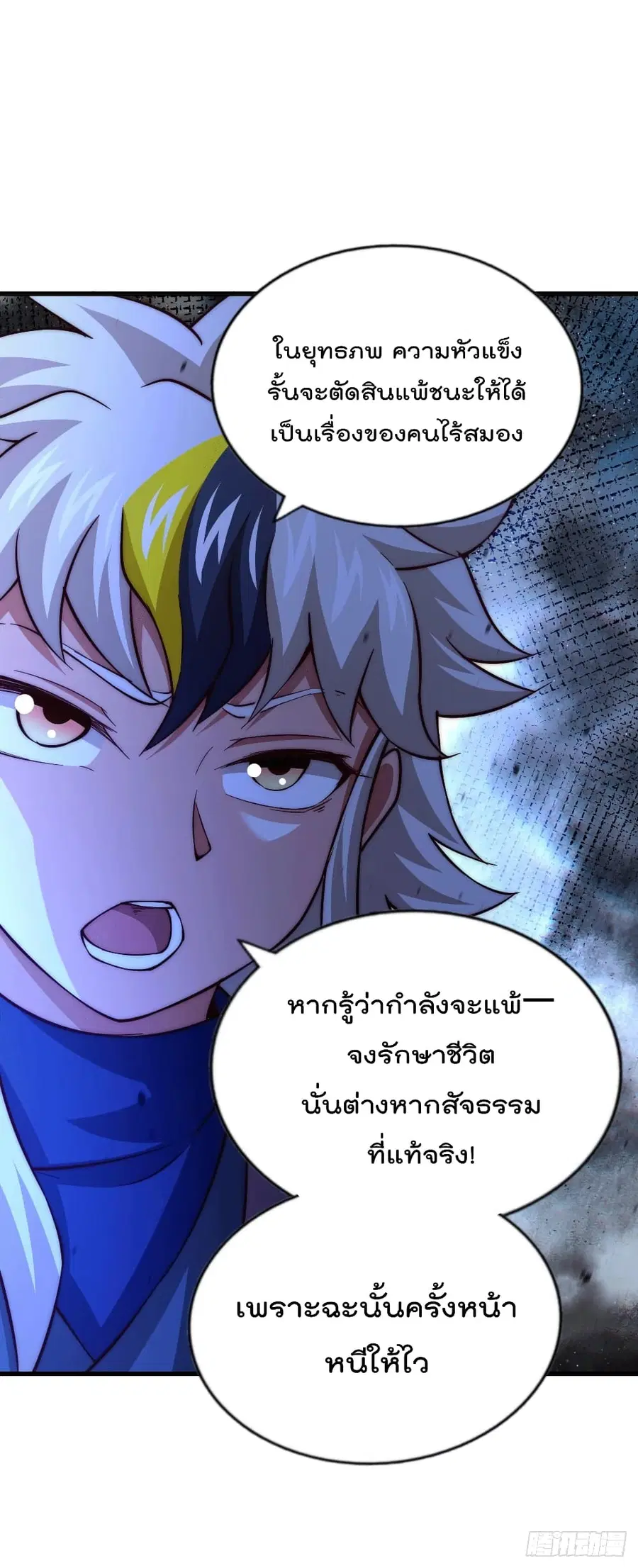 Who is your Daddy ตอนที่ 51 หน้า 8