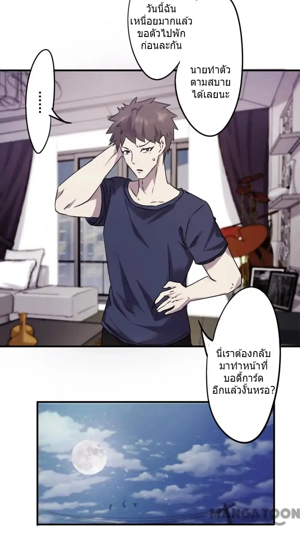 Strongest Worker ตอนที่ 71 หน้า 7
