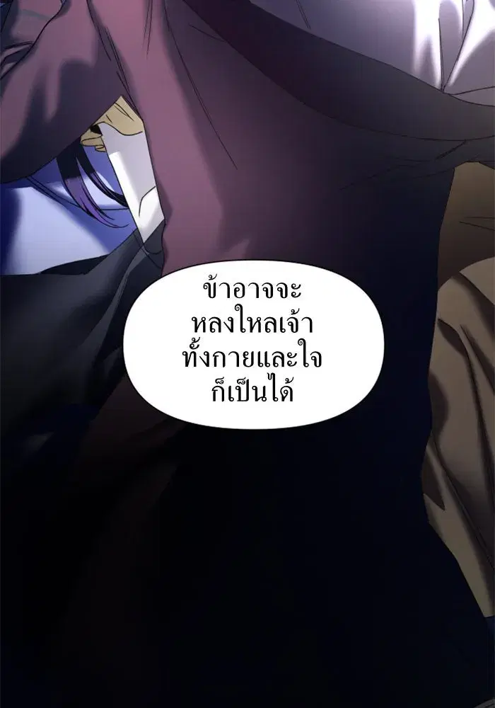 Your Throne ตอนที่ 33 หน้า 158