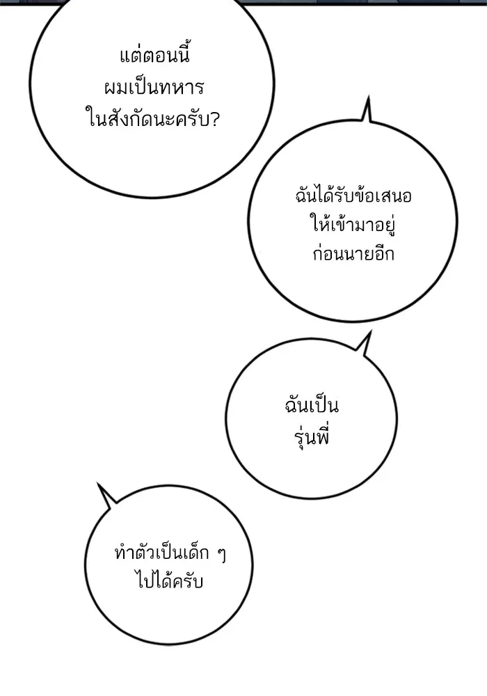 Manager Kim ตอนที่ 125 หน้า 59