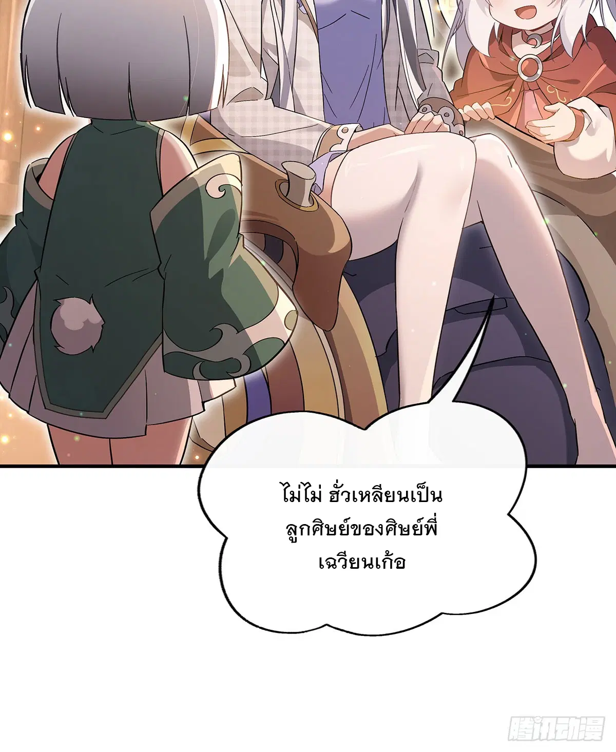 My Female Disciples are all Future Masters of the Heavens ตอนที่ 236 หน้า 69