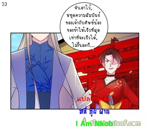 Above All Gods ตอนที่ 31 หน้า 24