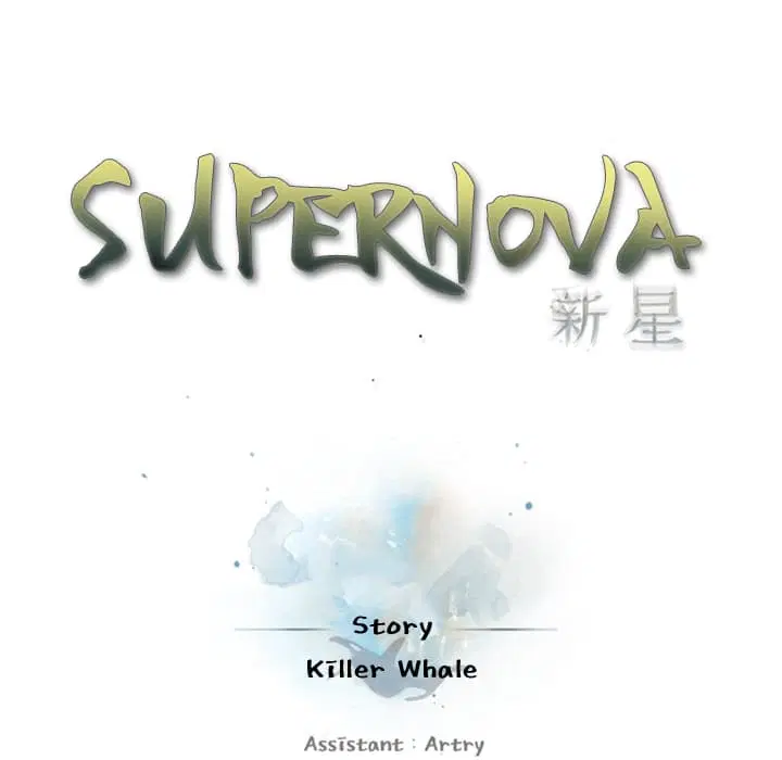 SuperNova ตอนที่ 57 หน้า 26