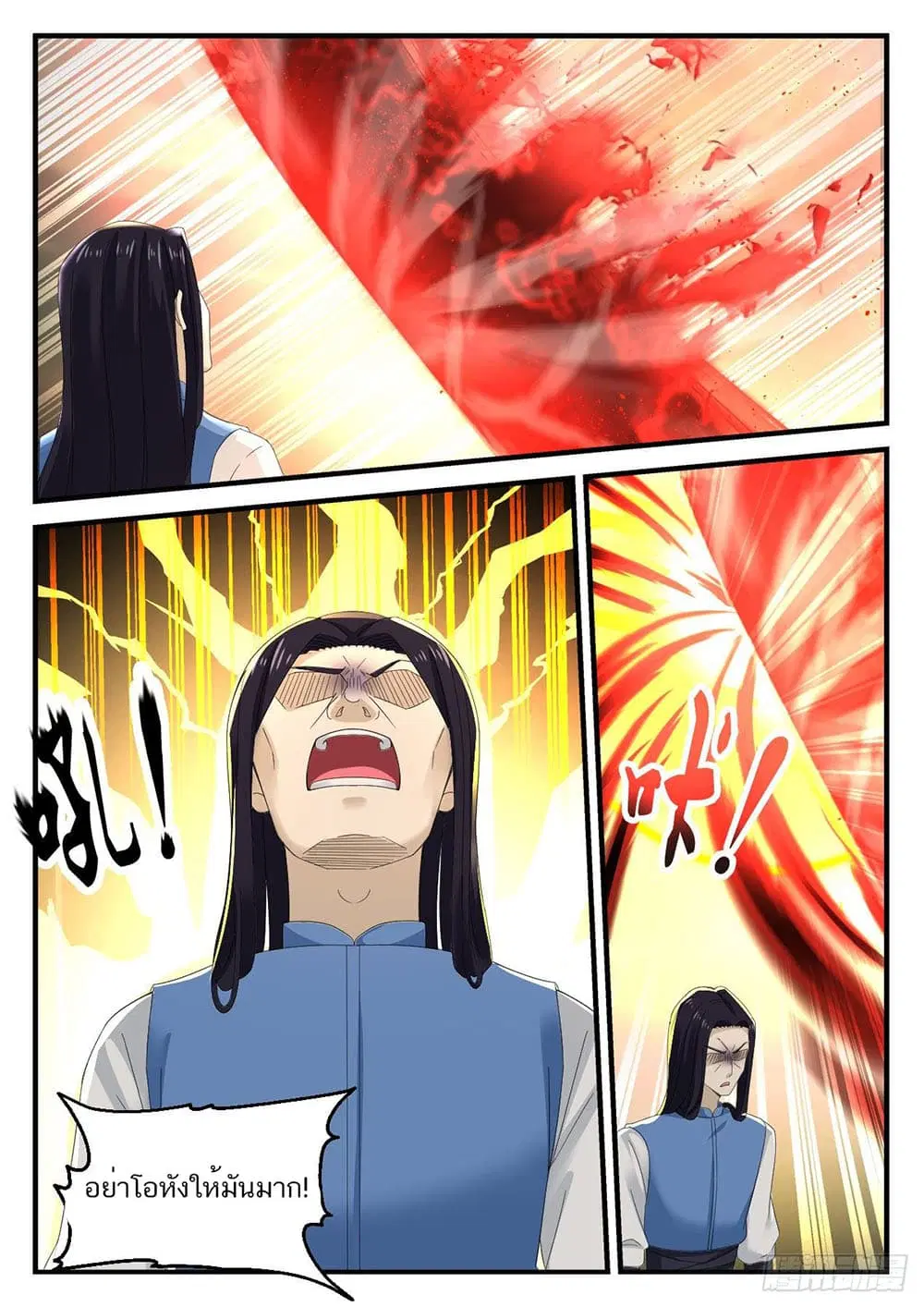Martial Peak ตอนที่ 909 หน้า 7