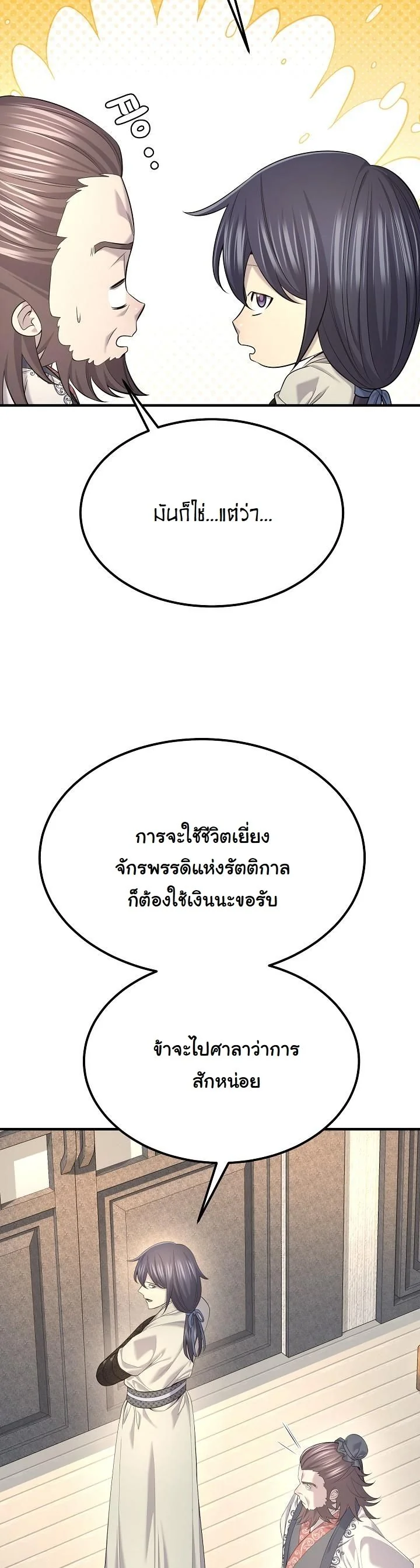 Monopolizing All Opportunities ตอนที่ 30 หน้า 25