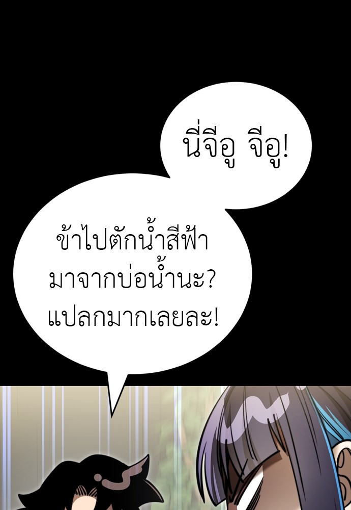 Reincarnation Path of The Underworld King ยอมรา ผู้พิพากษาจากนรก ตอนที่ 40 หน้า 71